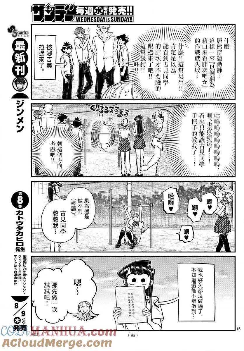 古见同学是沟通鲁蛇。 第157回 第4页