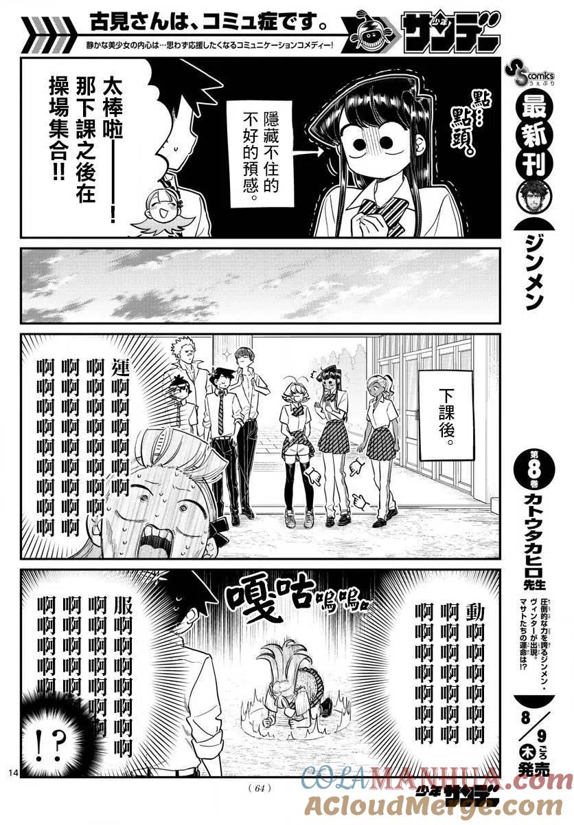 古见同学是沟通鲁蛇。 第157回 第3页