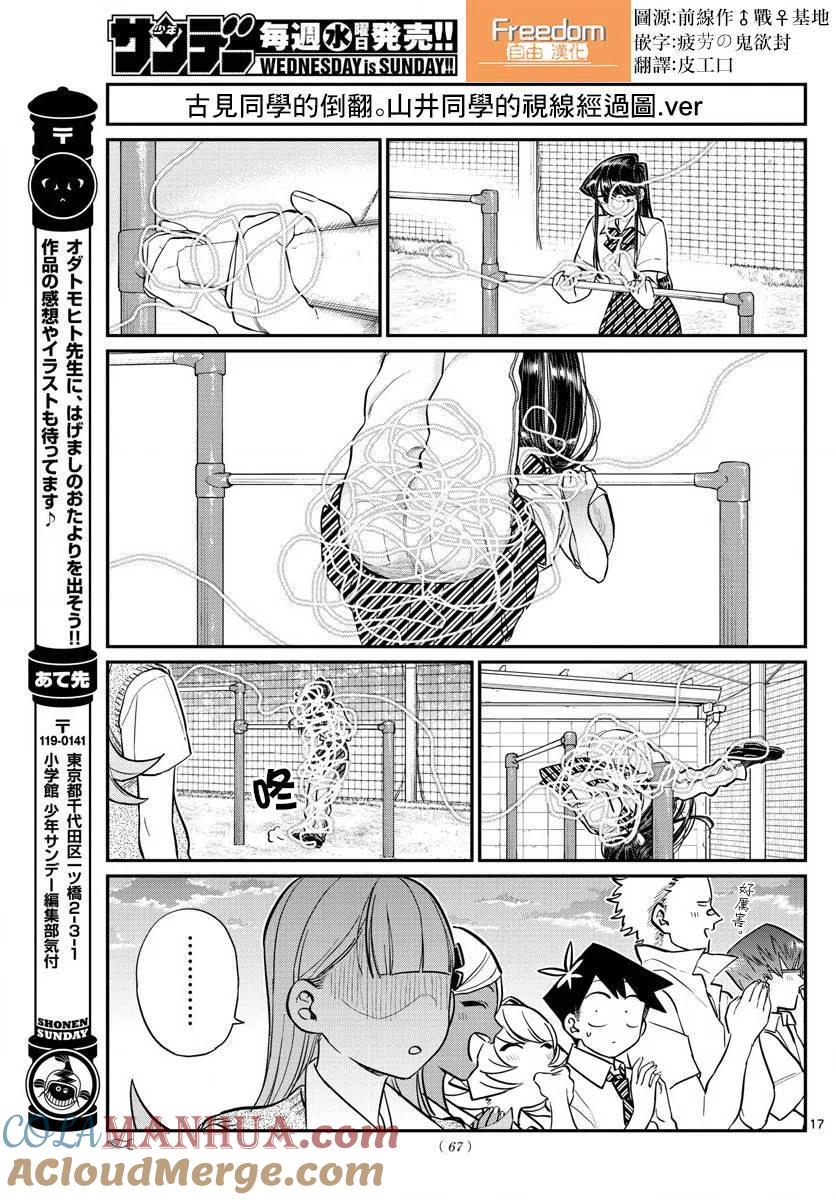 古见同学是沟通鲁蛇。 第157回 第6页