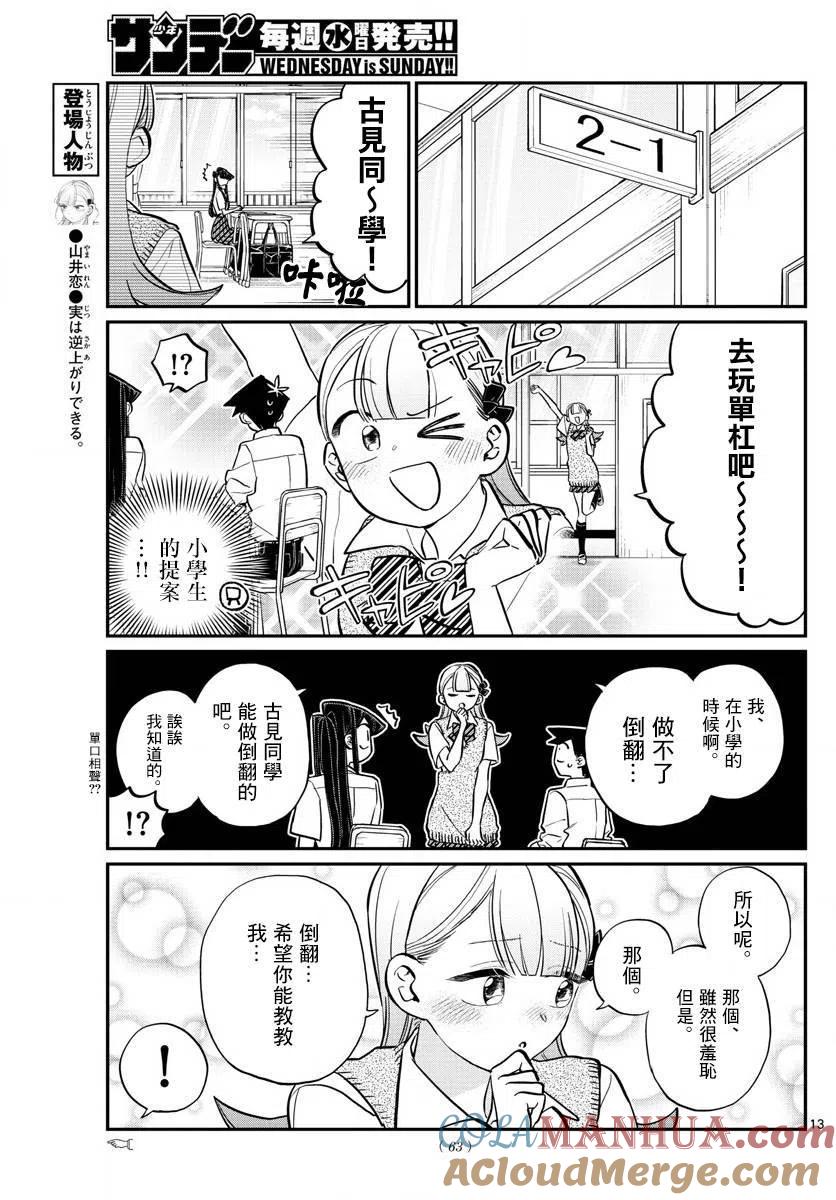 古见同学是沟通鲁蛇。 第157回 第2页
