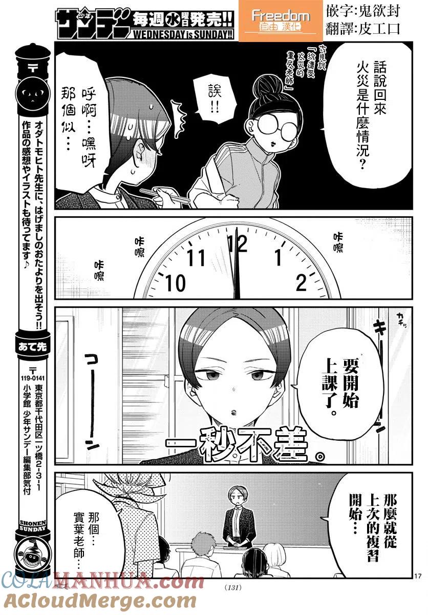 古见同学是沟通鲁蛇。 第158回 第17页