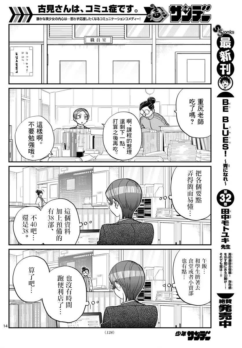 古见同学是沟通鲁蛇。 第158回 第14页