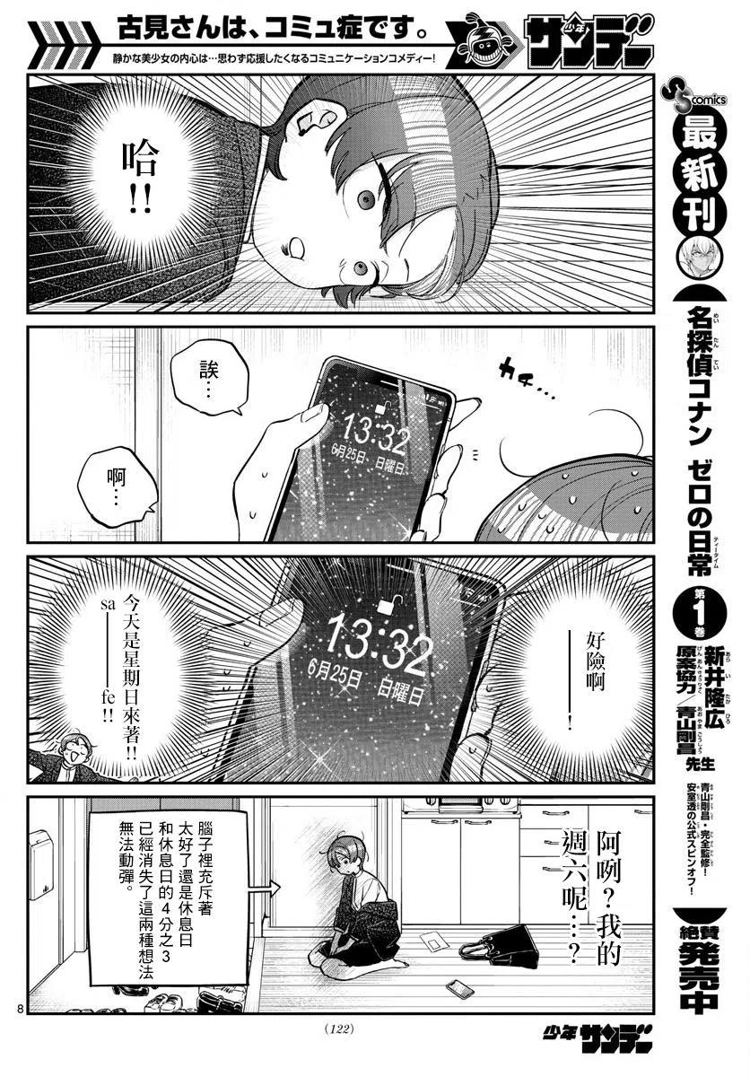 古见同学是沟通鲁蛇。 第158回 第8页