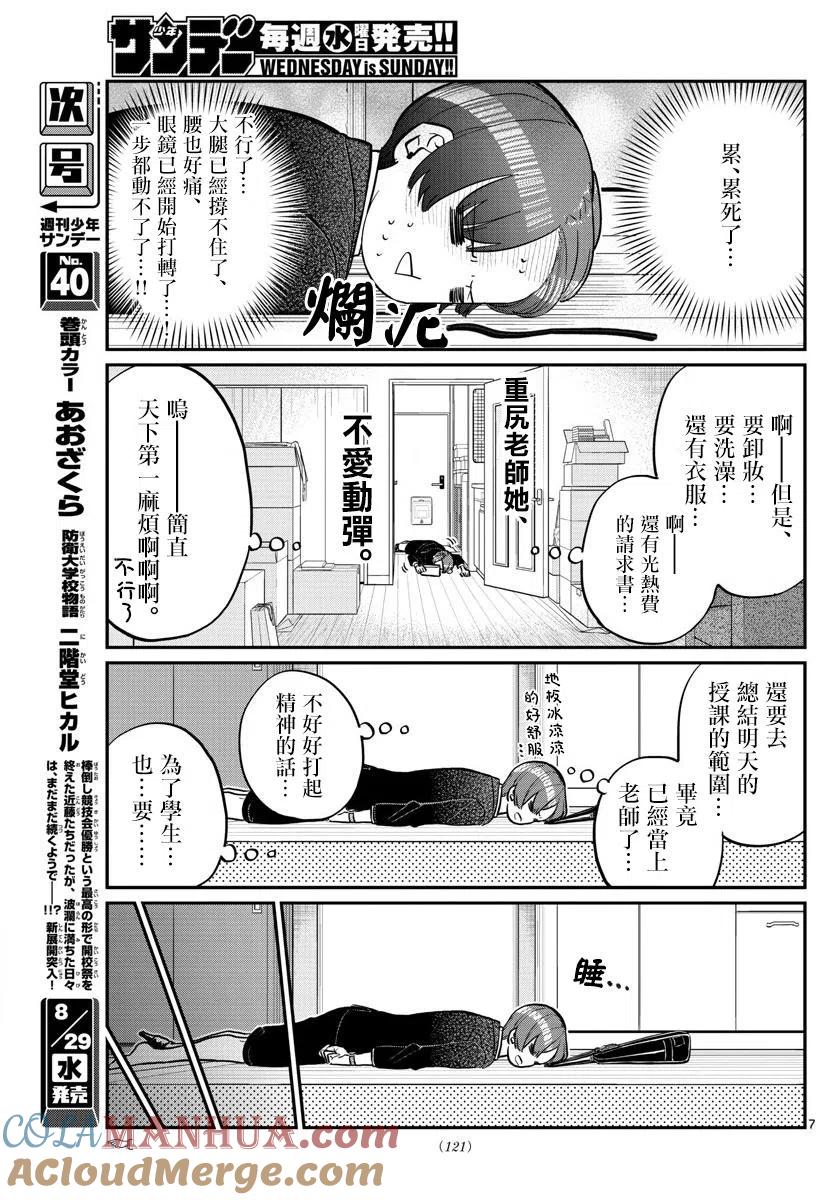 古见同学是沟通鲁蛇。 第158回 第7页