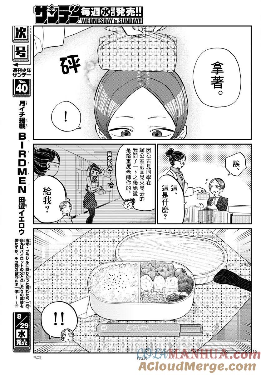 古见同学是沟通鲁蛇。 第158回 第15页