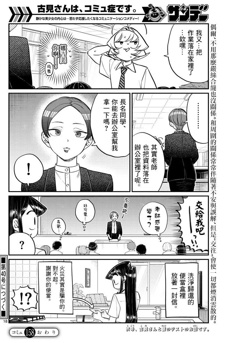 古见同学是沟通鲁蛇。 第158回 第18页