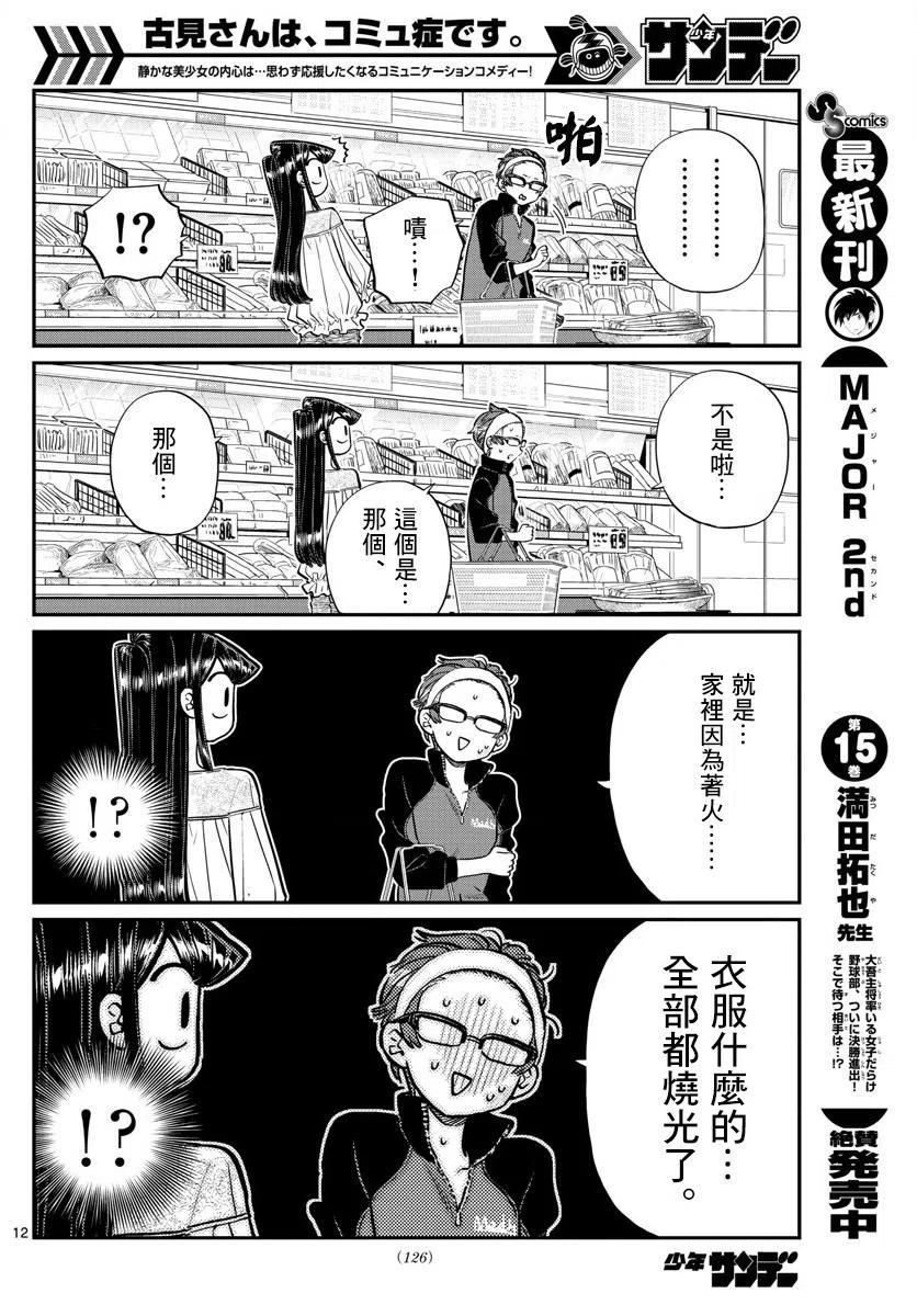 古见同学是沟通鲁蛇。 第158回 第12页