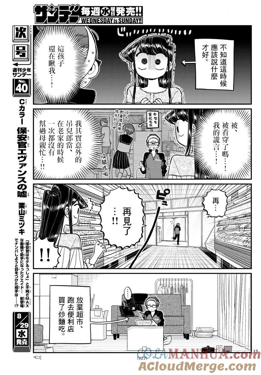 古见同学是沟通鲁蛇。 第158回 第13页