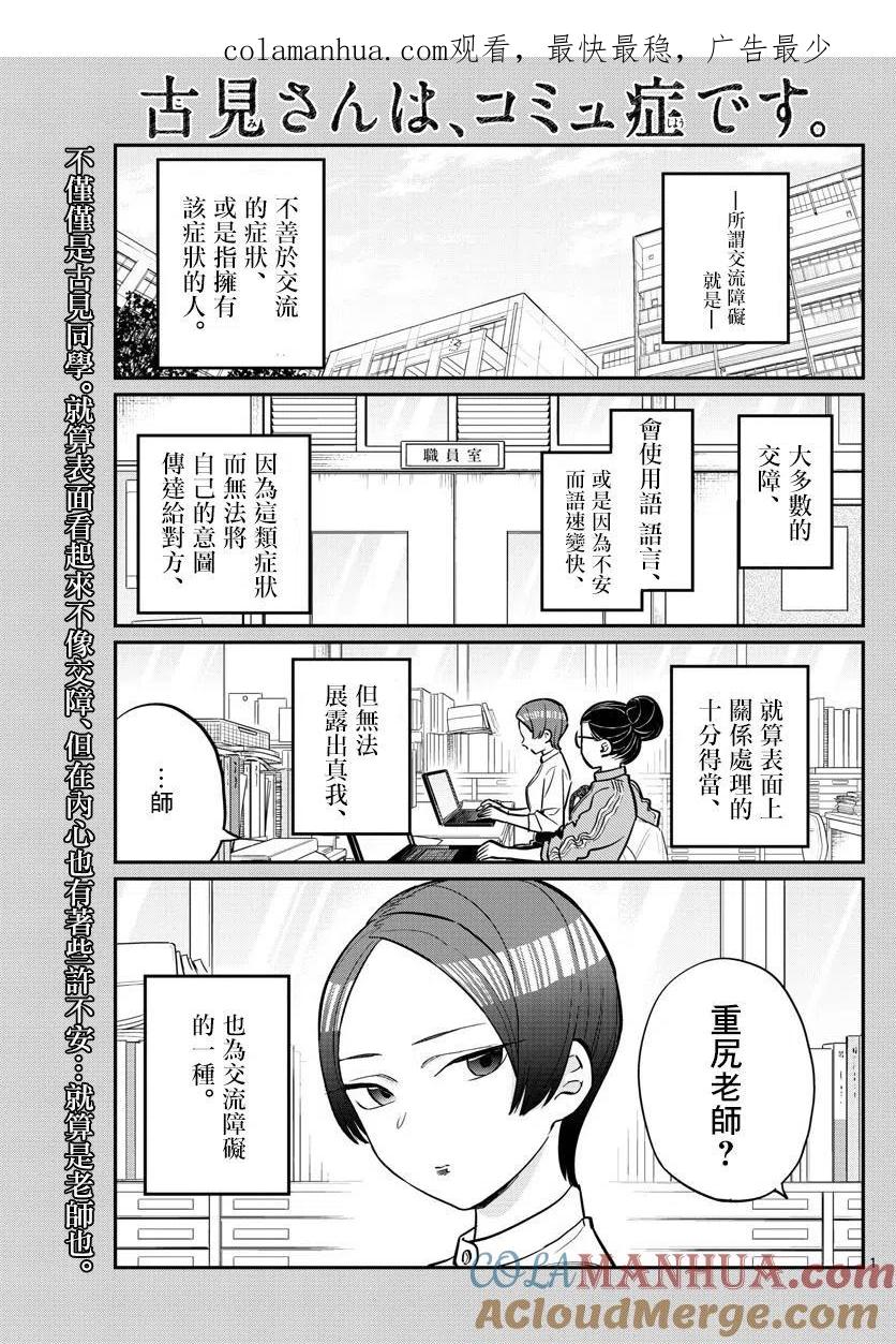 古见同学是沟通鲁蛇。 第158回 第1页