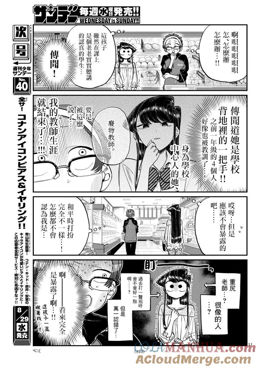 古见同学是沟通鲁蛇。 第158回 第11页