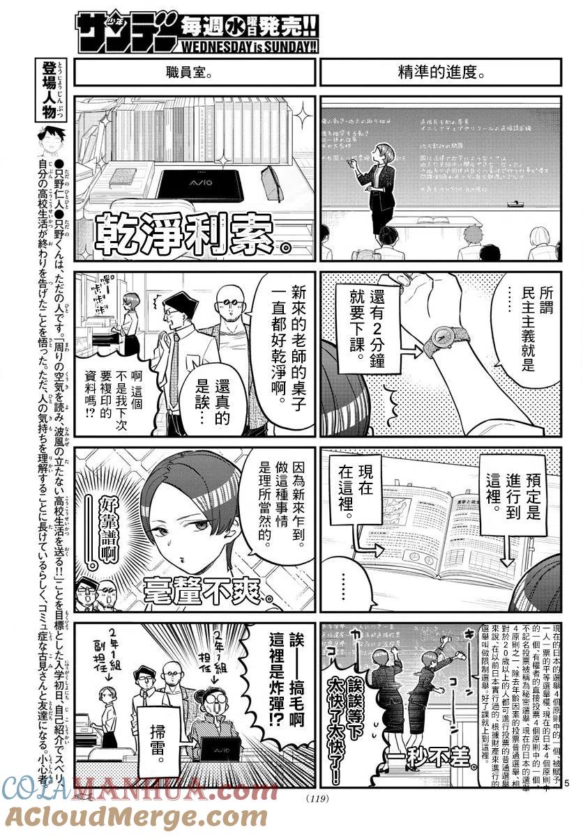 古见同学是沟通鲁蛇。 第158回 第5页