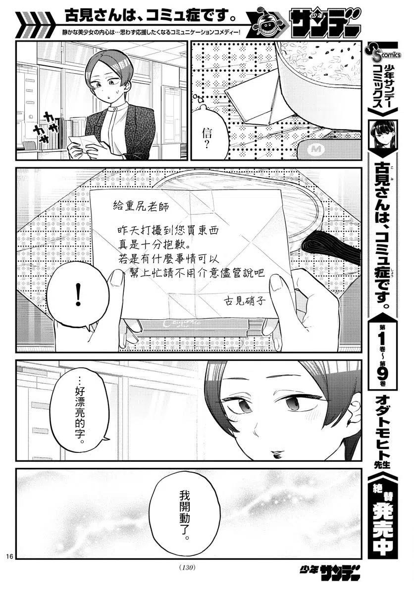 古见同学是沟通鲁蛇。 第158回 第16页