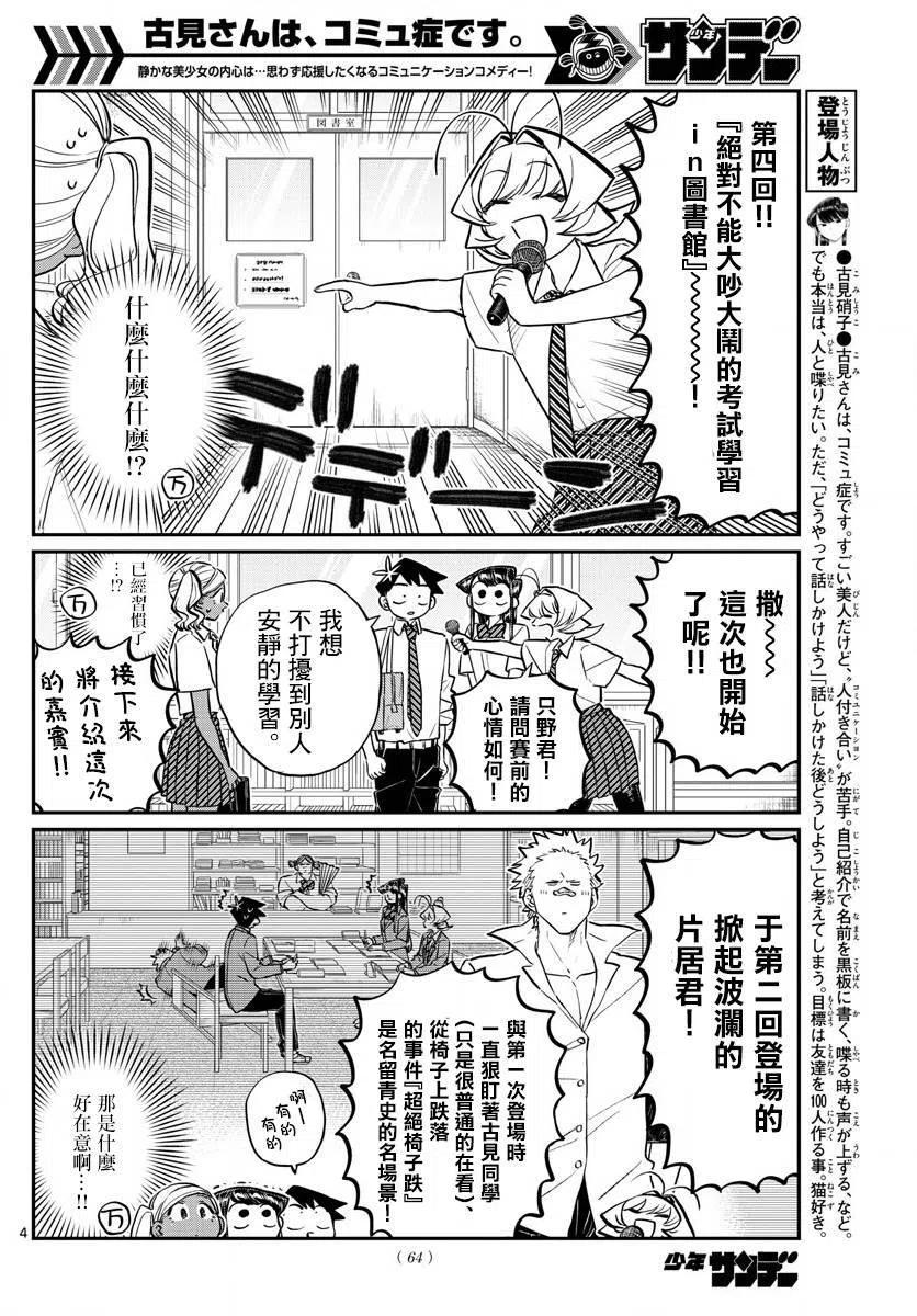 古见同学是沟通鲁蛇。 第159回 第4页