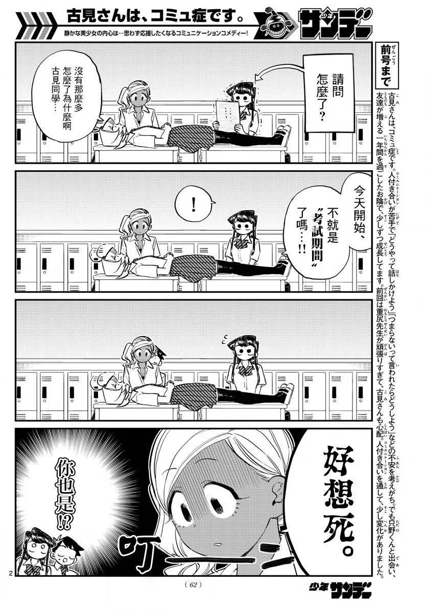 古见同学是沟通鲁蛇。 第159回 第2页