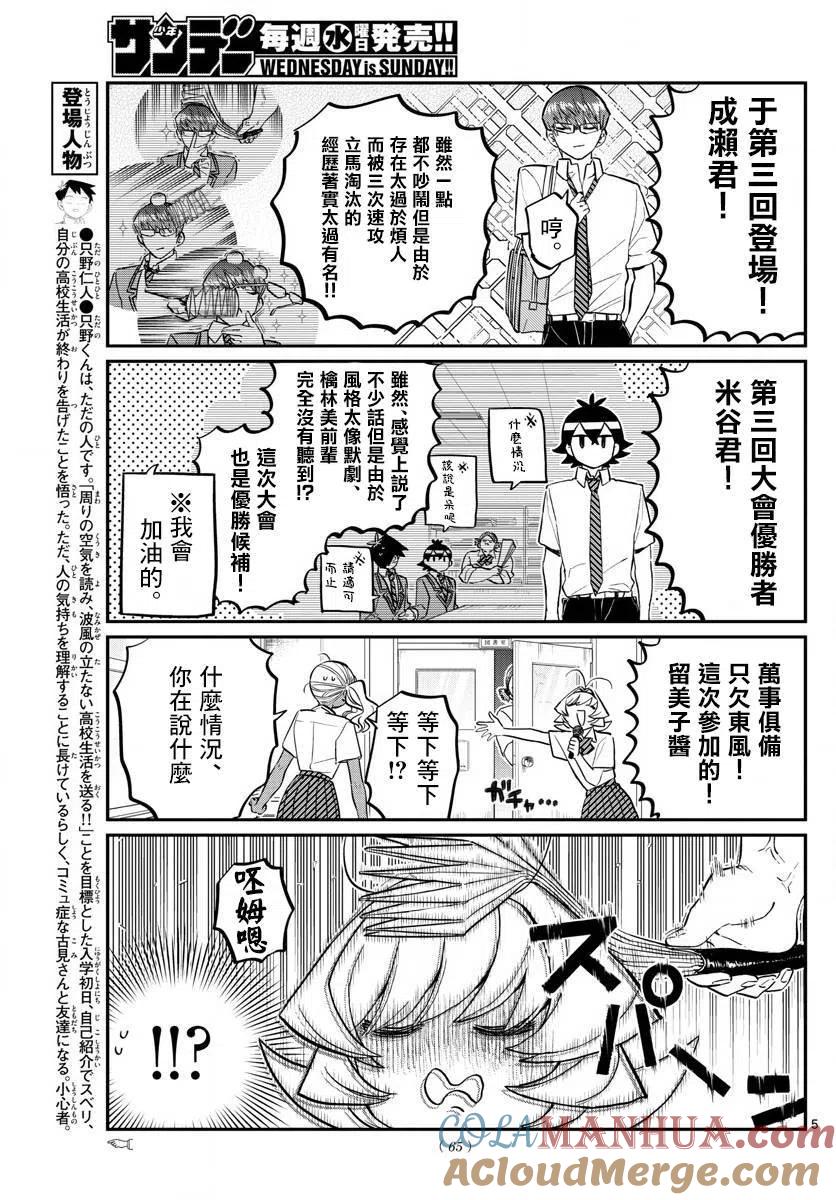 古见同学是沟通鲁蛇。 第159回 第5页
