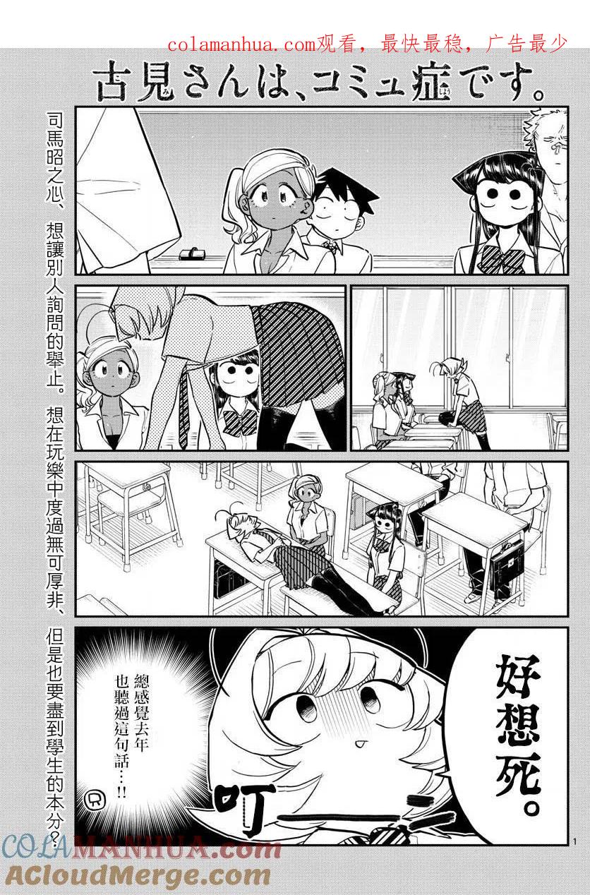 古见同学是沟通鲁蛇。 第159回 第1页