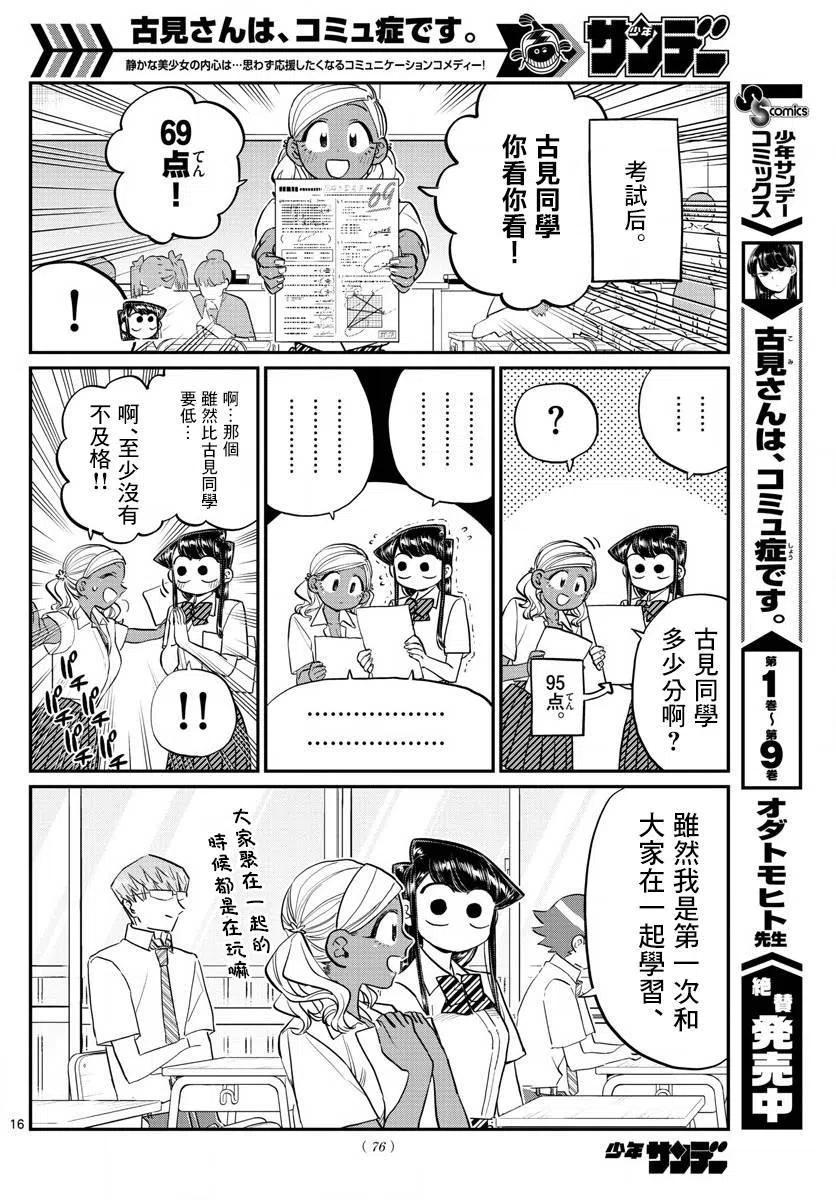 古见同学是沟通鲁蛇。 第159回 第16页