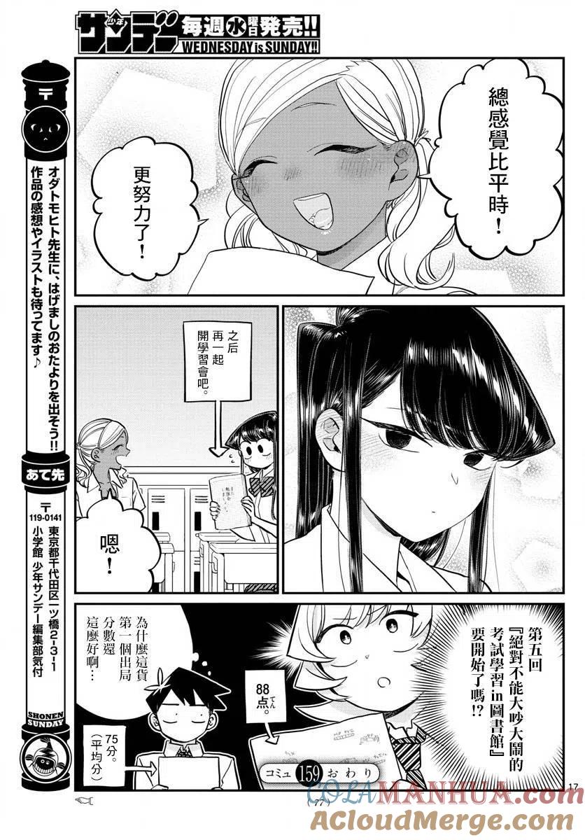 古见同学是沟通鲁蛇。 第159回 第17页