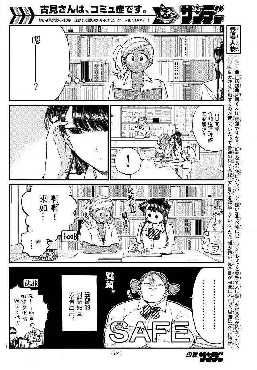 古见同学是沟通鲁蛇。 第159回 第8页