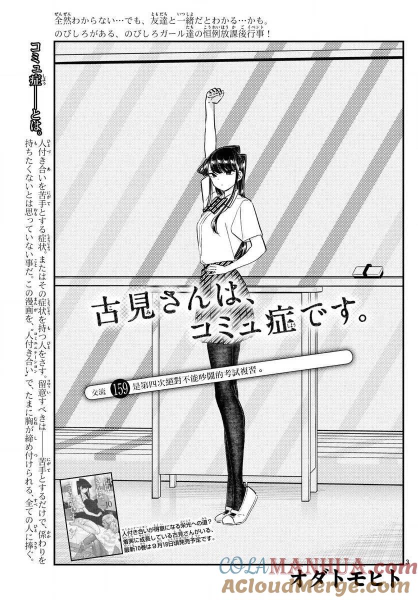 古见同学是沟通鲁蛇。 第159回 第3页