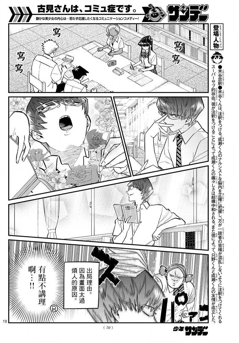 古见同学是沟通鲁蛇。 第159回 第10页