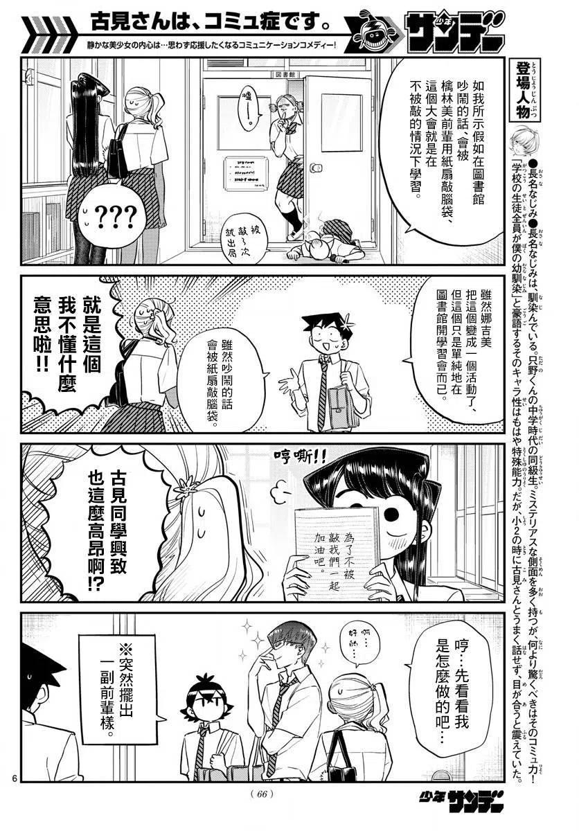 古见同学是沟通鲁蛇。 第159回 第6页