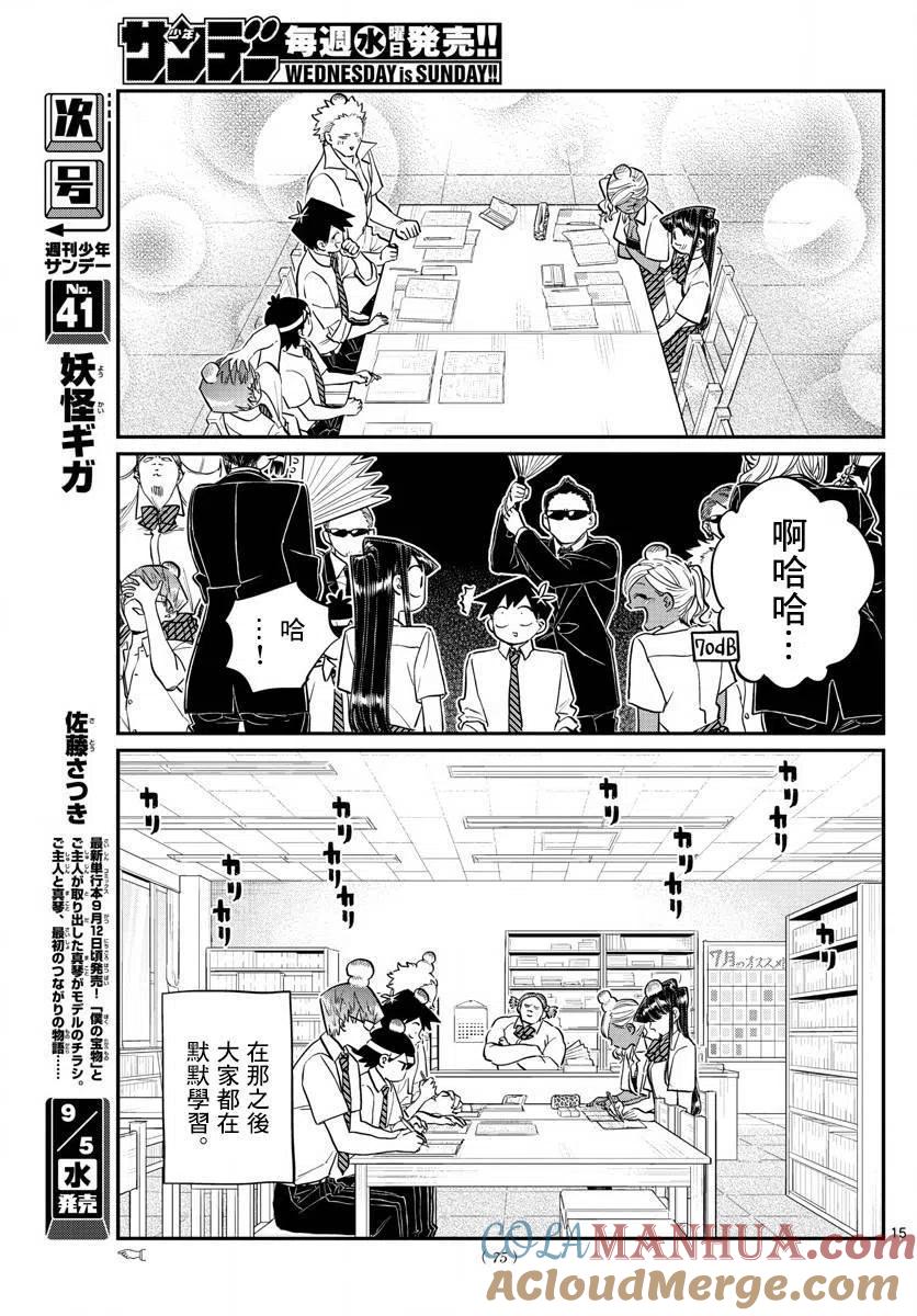 古见同学是沟通鲁蛇。 第159回 第15页