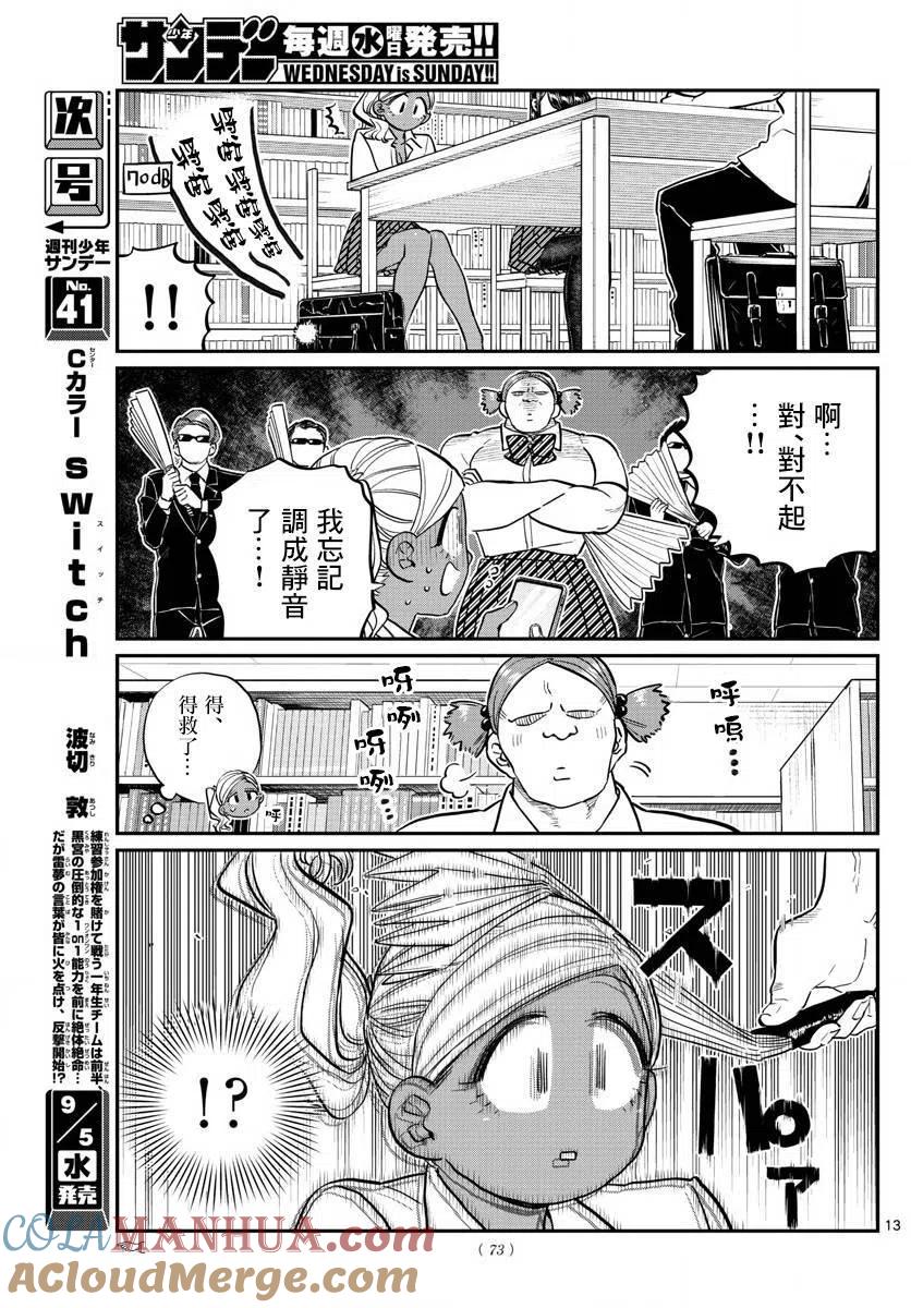 古见同学是沟通鲁蛇。 第159回 第13页