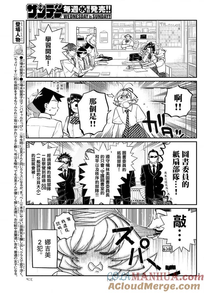 古见同学是沟通鲁蛇。 第159回 第7页