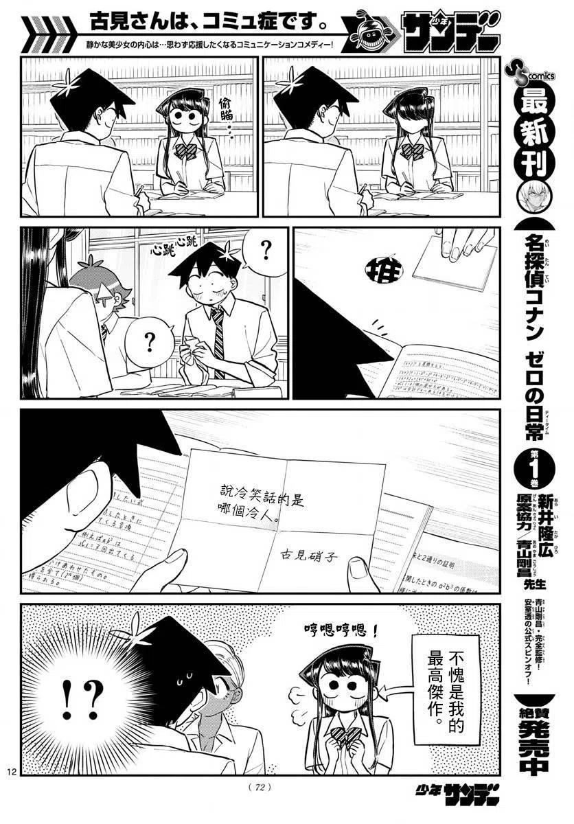 古见同学是沟通鲁蛇。 第159回 第12页
