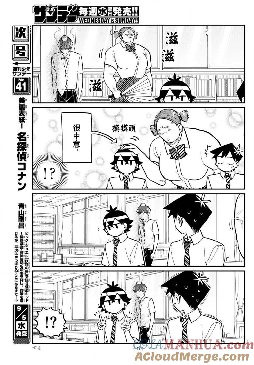 古见同学是沟通鲁蛇。 第159回 第11页