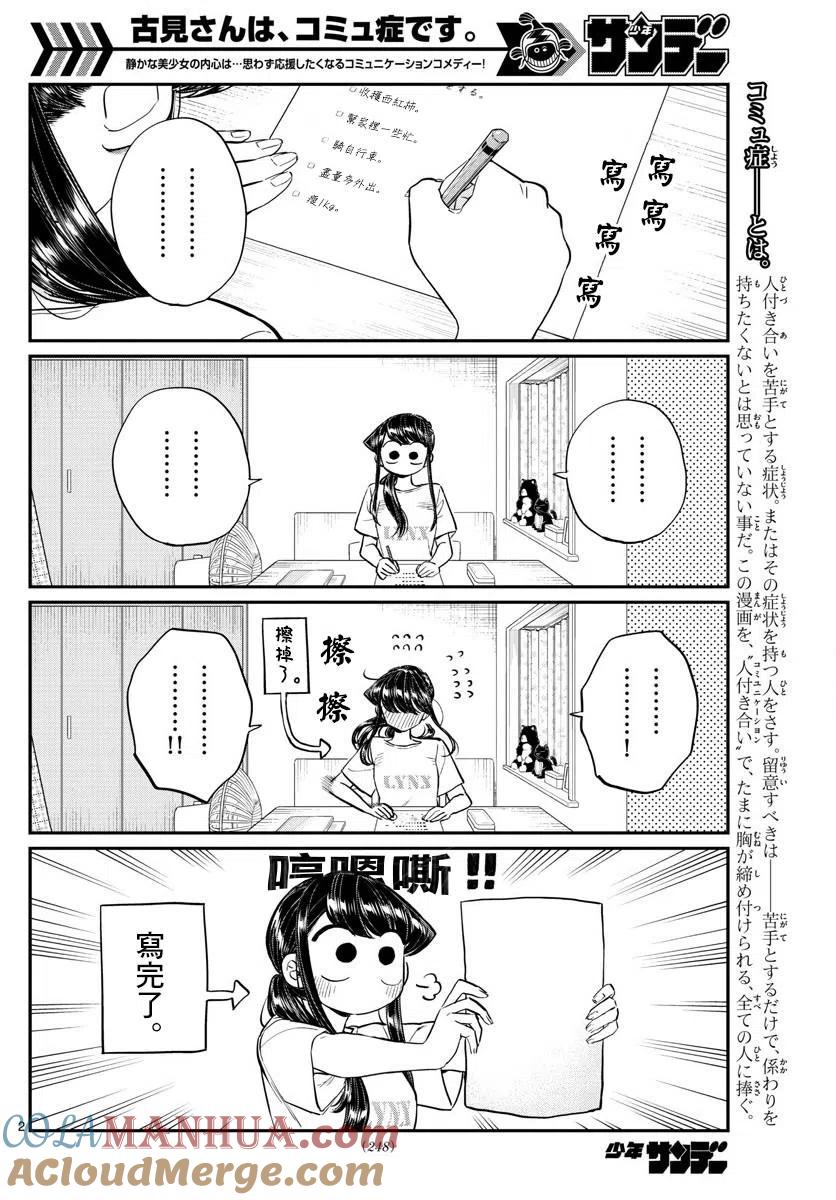 古见同学是沟通鲁蛇。 第160回 第2页