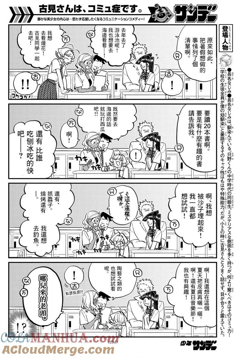 古见同学是沟通鲁蛇。 第160回 第8页