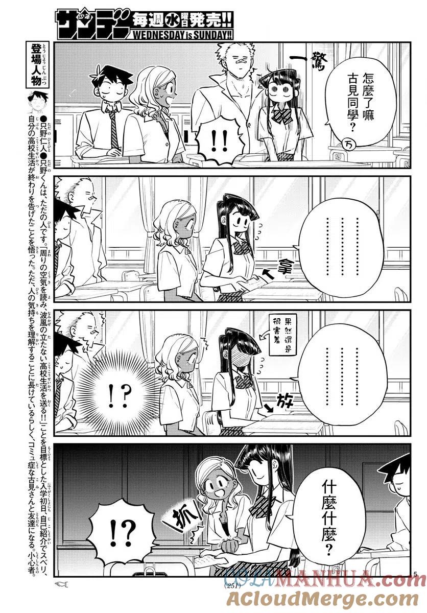 古见同学是沟通鲁蛇。 第160回 第5页