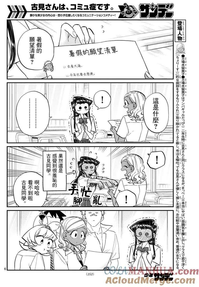 古见同学是沟通鲁蛇。 第160回 第6页