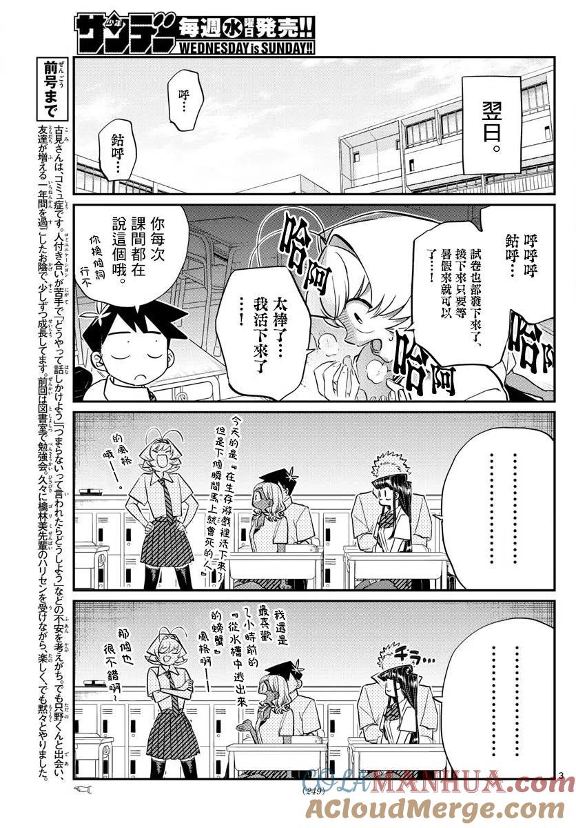 古见同学是沟通鲁蛇。 第160回 第3页