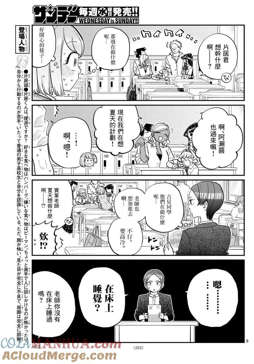 古见同学是沟通鲁蛇。 第160回 第9页