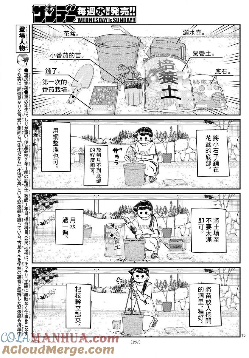 古见同学是沟通鲁蛇。 第161回 第2页