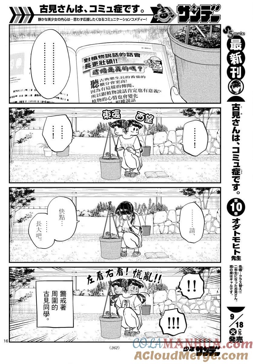 古见同学是沟通鲁蛇。 第161回 第3页