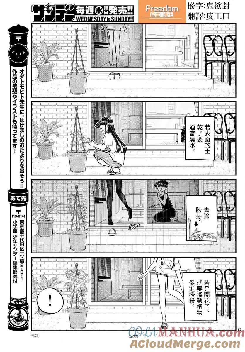 古见同学是沟通鲁蛇。 第161回 第4页