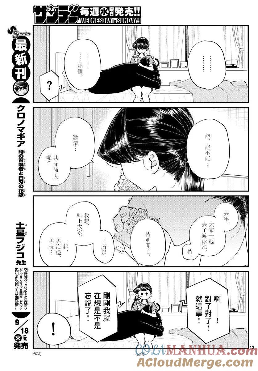 古见同学是沟通鲁蛇。 第162回 第13页