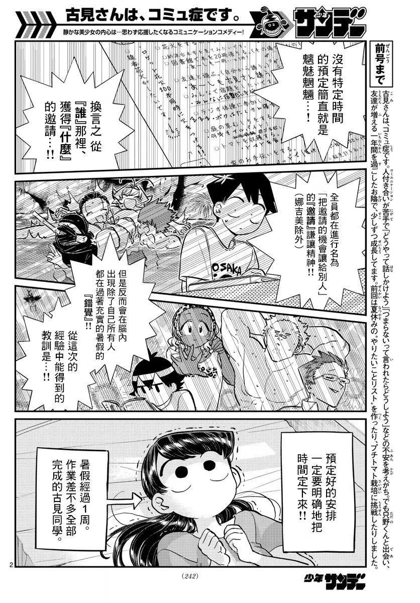 古见同学是沟通鲁蛇。 第162回 第2页