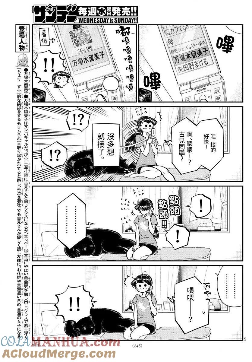 古见同学是沟通鲁蛇。 第162回 第5页