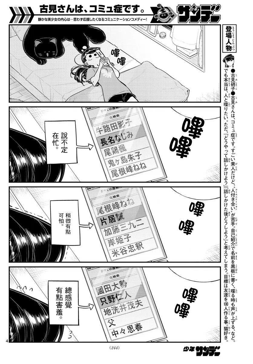 古见同学是沟通鲁蛇。 第162回 第4页
