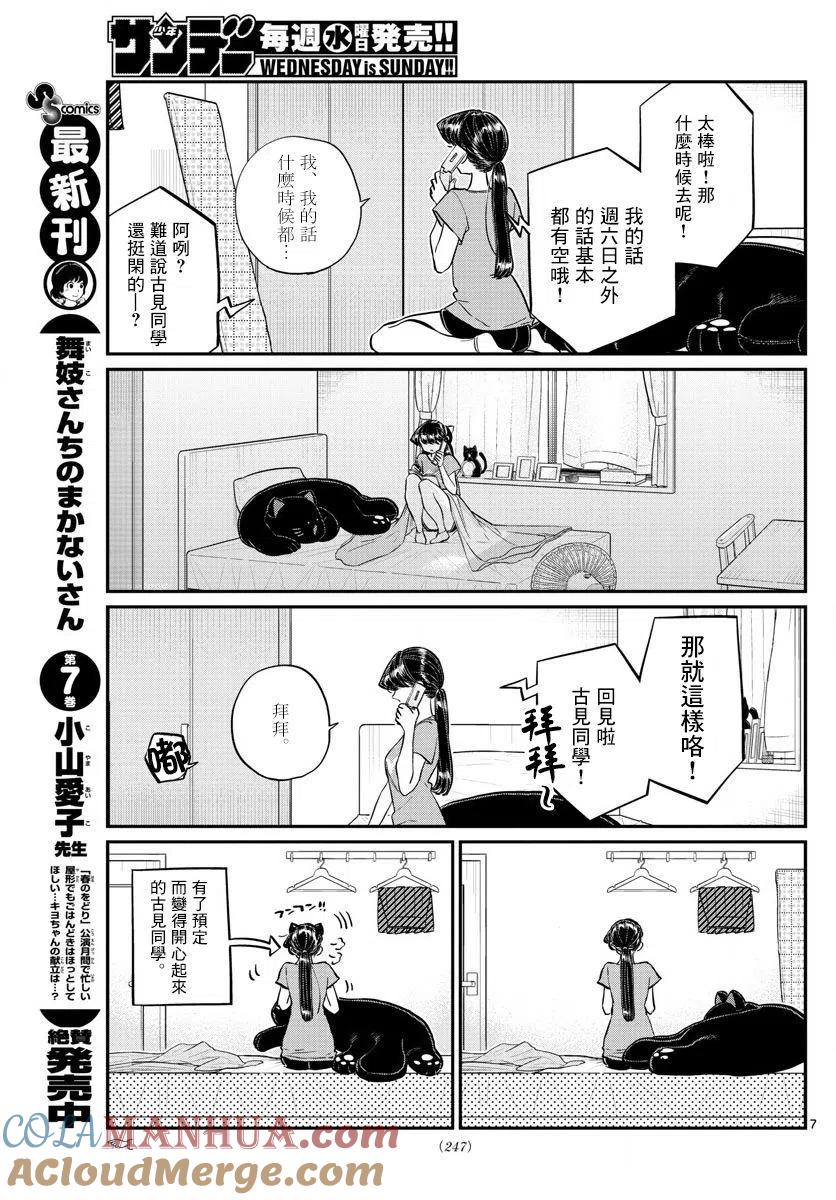 古见同学是沟通鲁蛇。 第162回 第7页