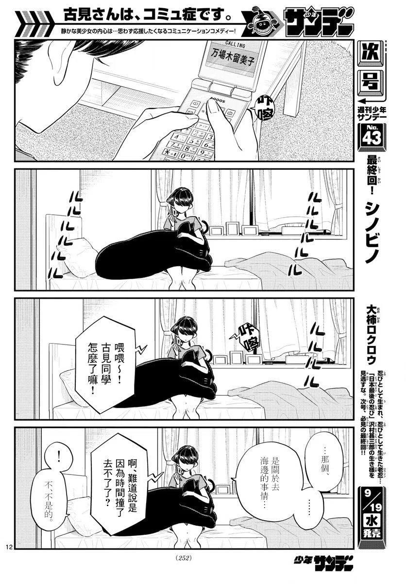 古见同学是沟通鲁蛇。 第162回 第12页