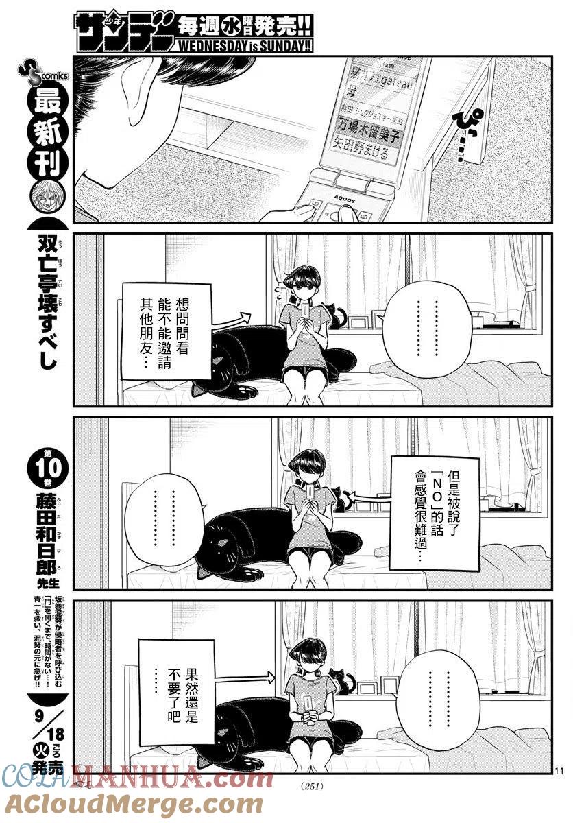 古见同学是沟通鲁蛇。 第162回 第11页