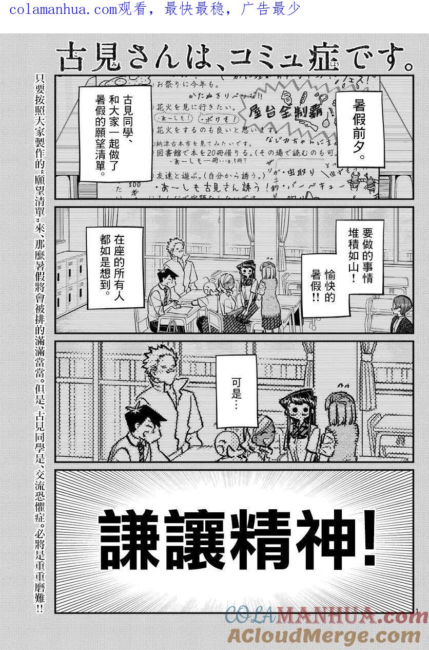 古见同学是沟通鲁蛇。 第162回 第1页