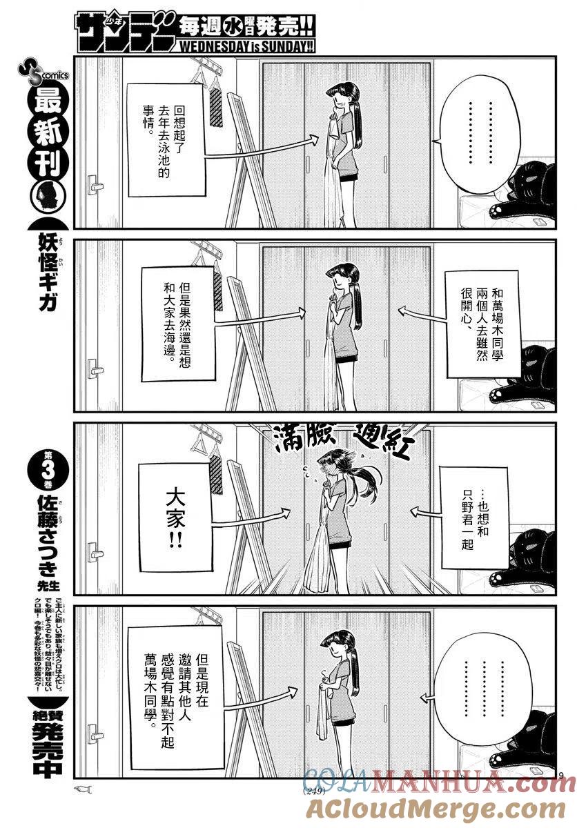 古见同学是沟通鲁蛇。 第162回 第9页