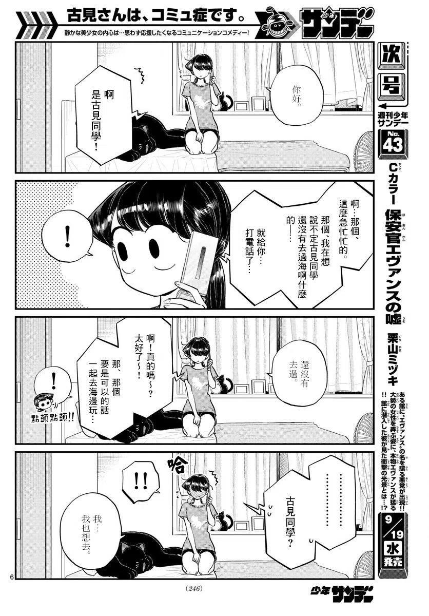 古见同学是沟通鲁蛇。 第162回 第6页